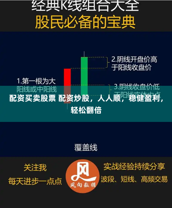 配资买卖股票 配资炒股，人人顺，稳健盈利，轻松翻倍